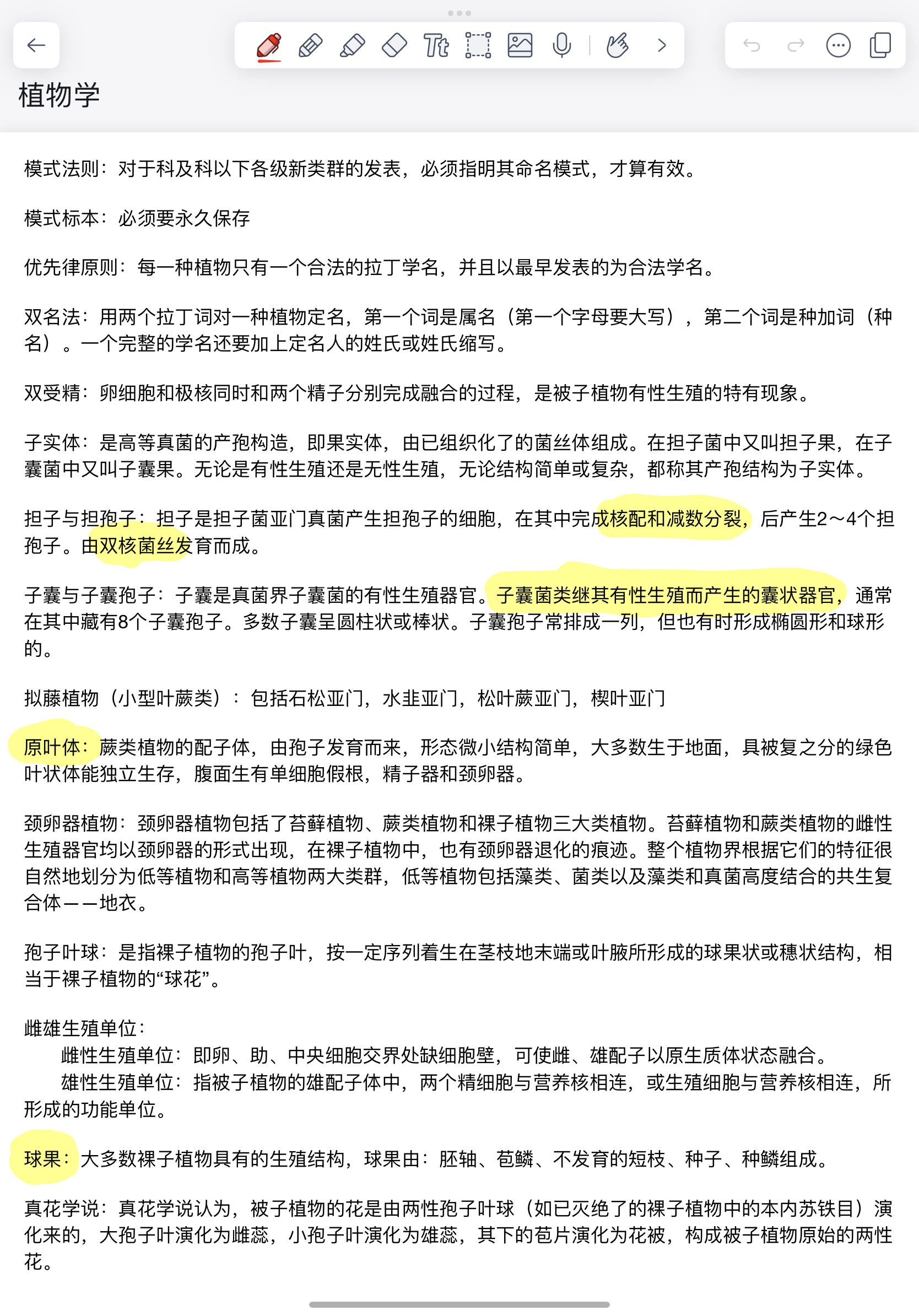 植物学复习资料-云库