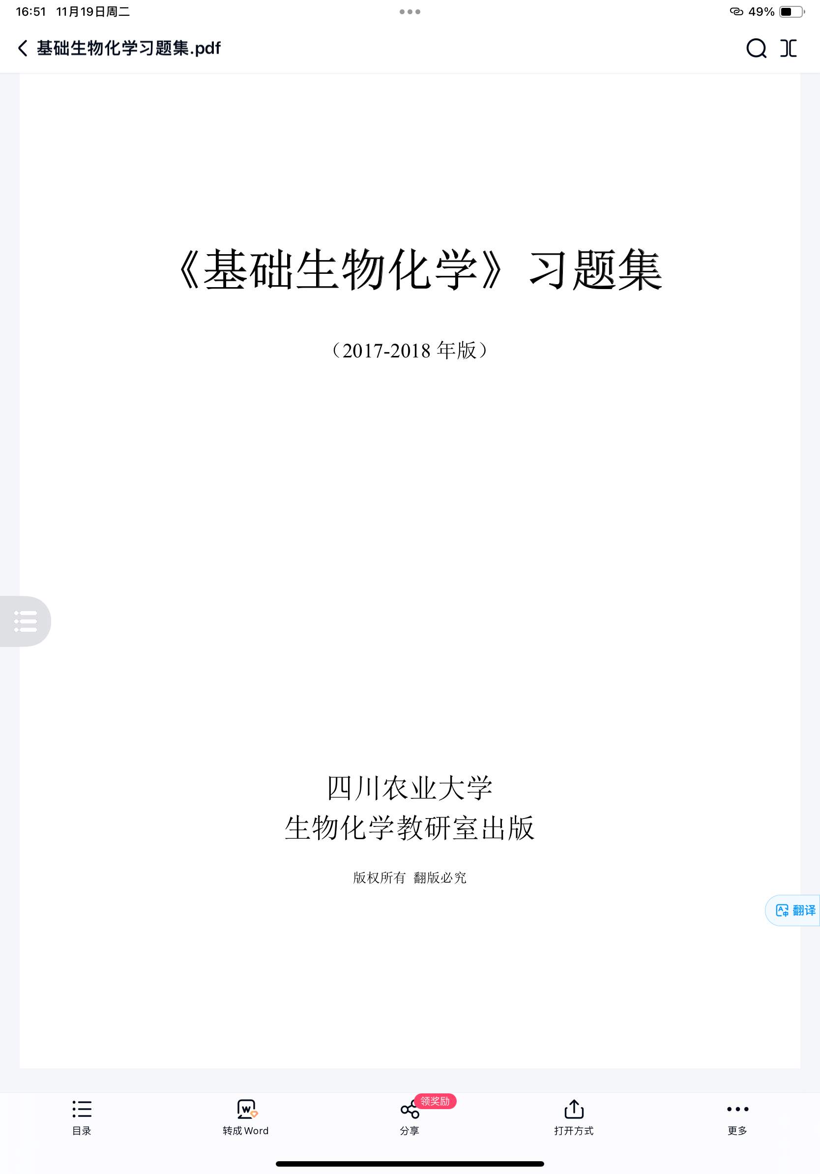 基础生物化学习题集（考研同）-云库