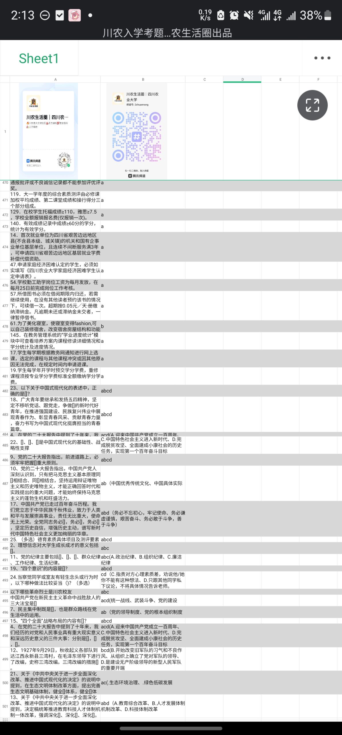 川农入学考试501条（2024）-云库