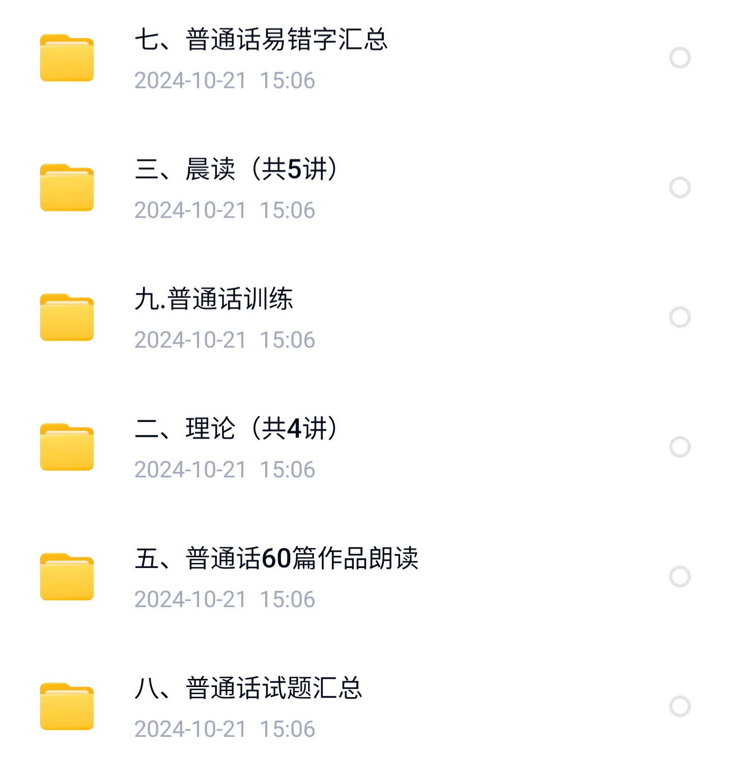 普通话考试资料-云库