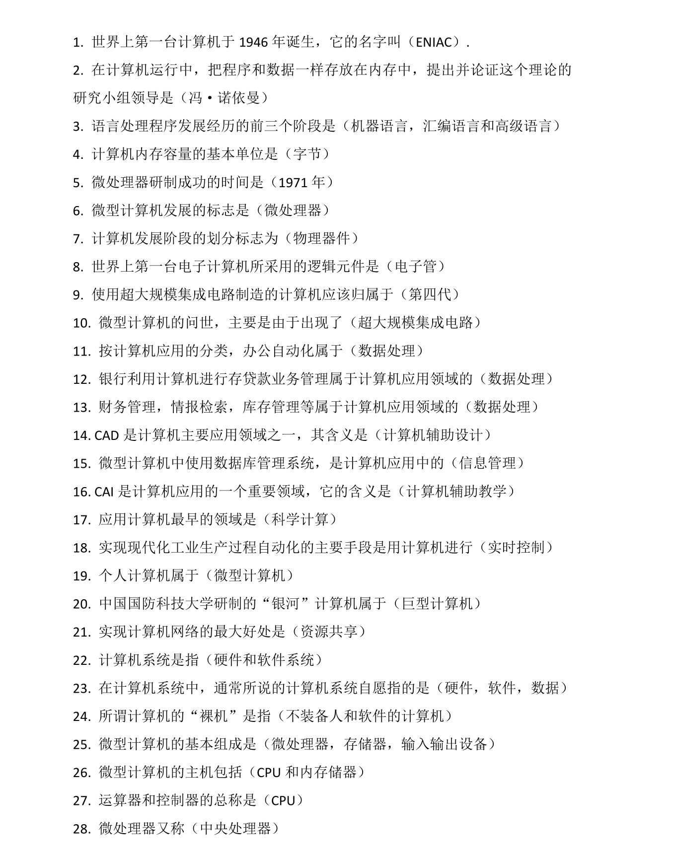 专升本计算机400条核心考点-云库