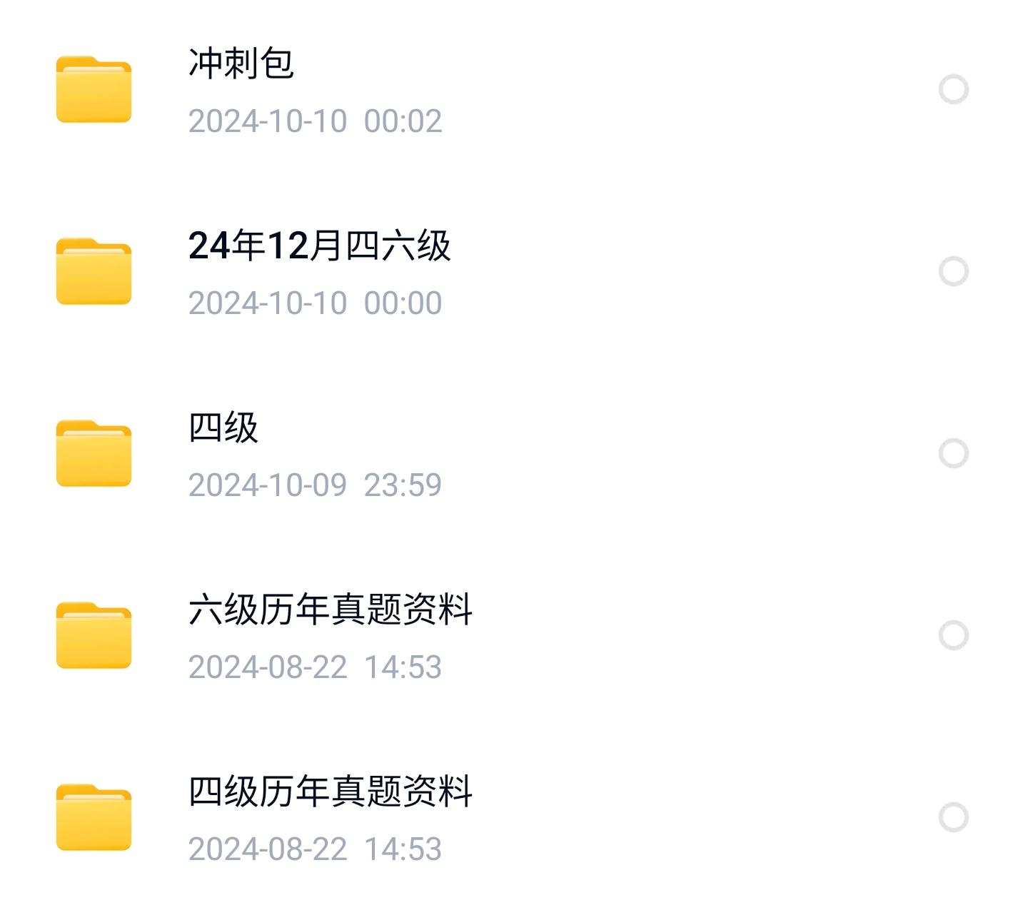 四六级资料+历年真题-云库
