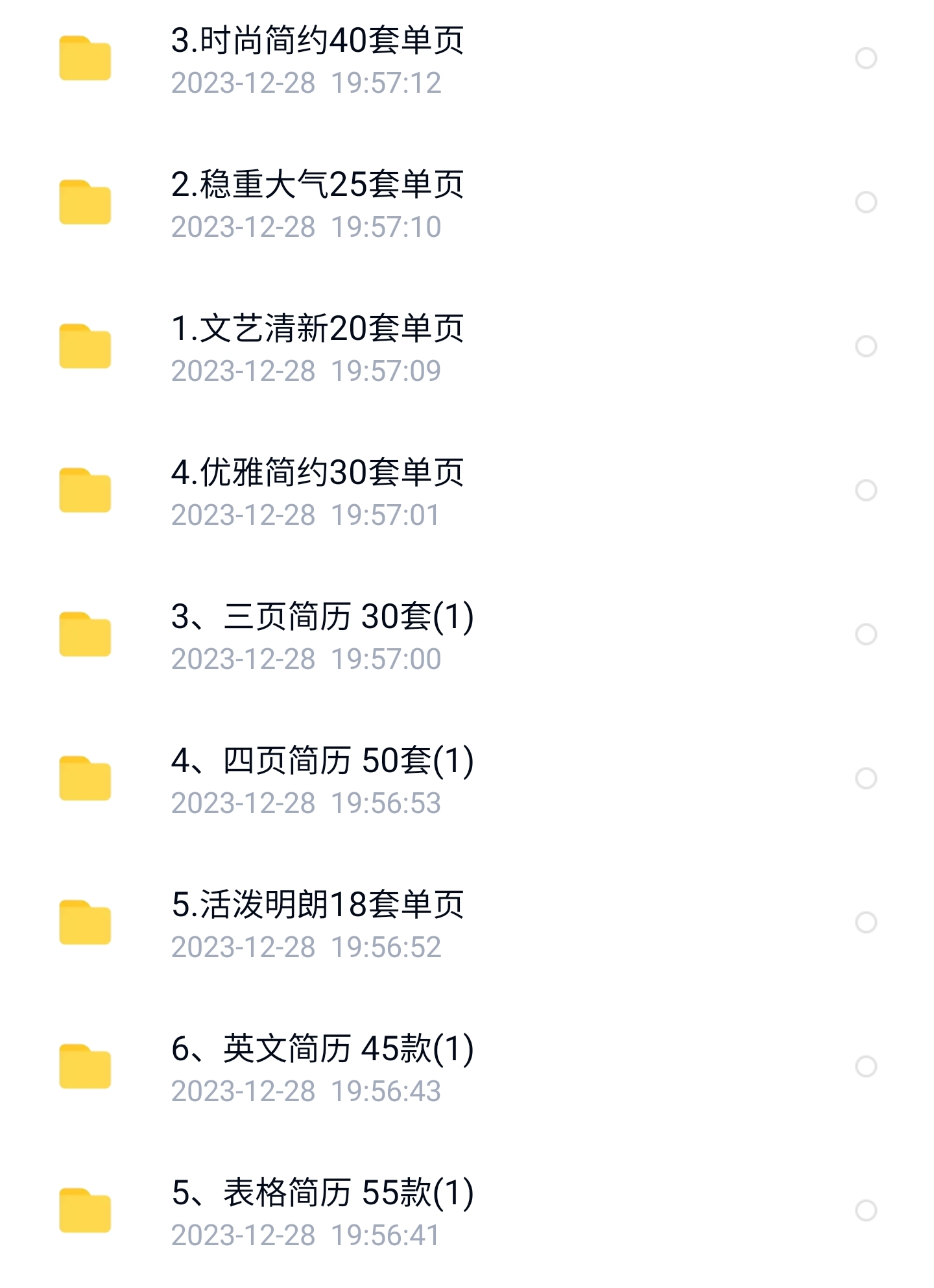 简历模板800套-云库