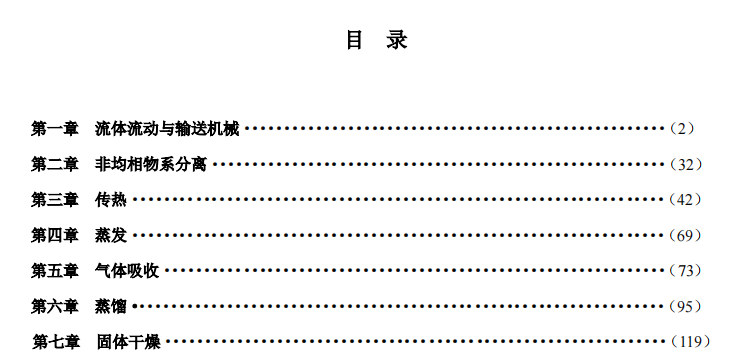 化工原理-教材答案-云库