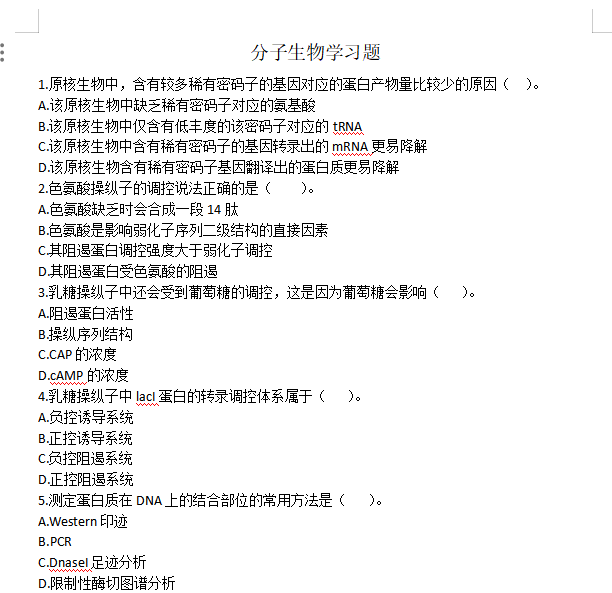 分子生物学-选择+大题(含答案)-云库