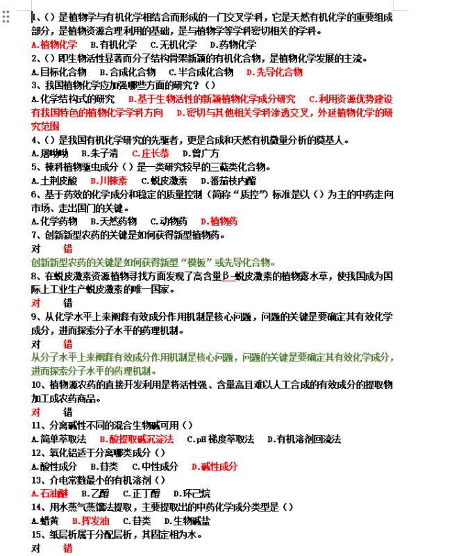 天然产物-选择题-云库