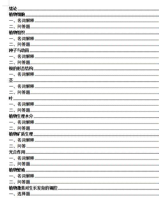 植物学-复习资料-云库