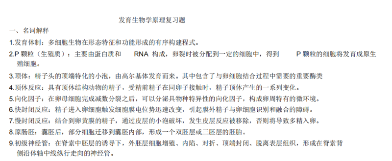 发育生物学-复习题-云库