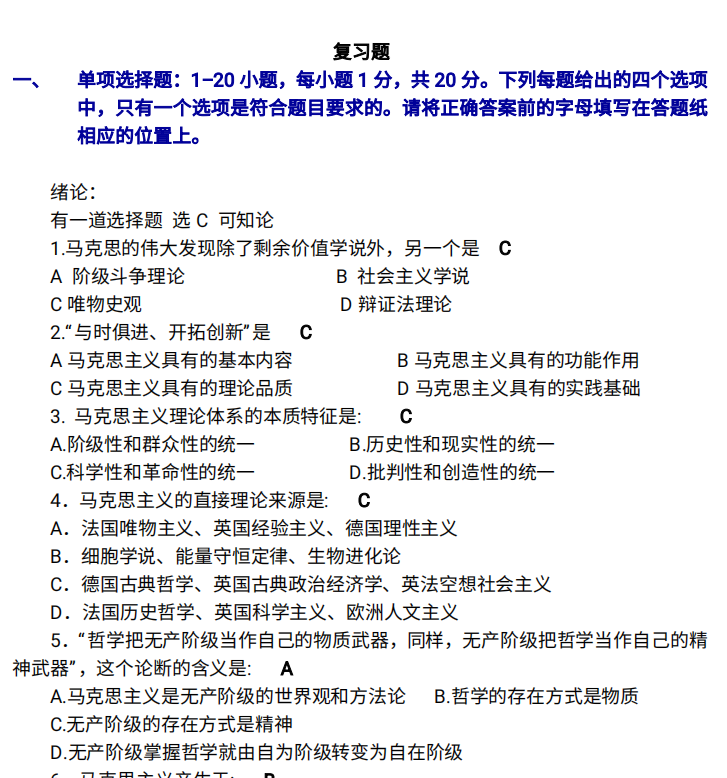 《马克思主义基本原理概论》习题卷 及答案-云库