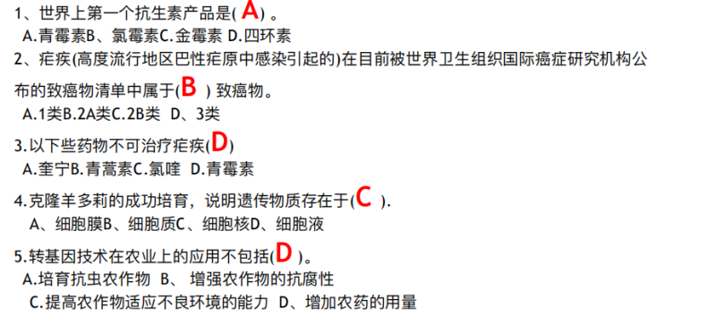 生物产业概论名词解释+简答+选择-云库