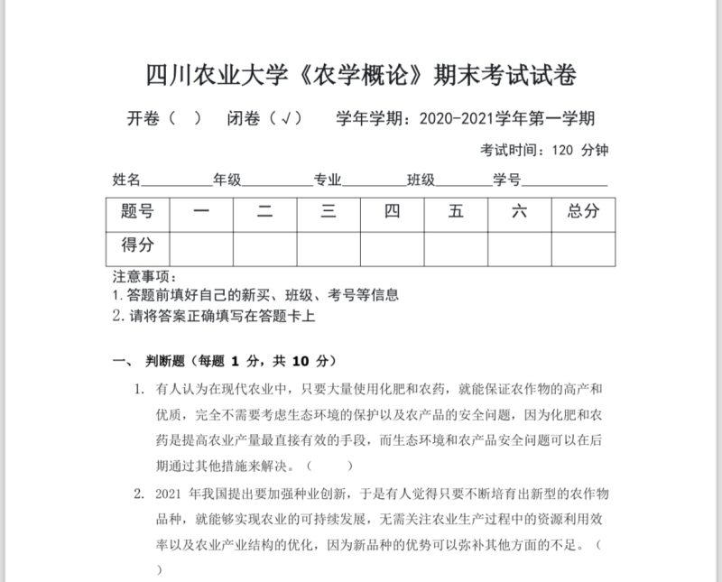 农学概论历年真题、复习资料-云库