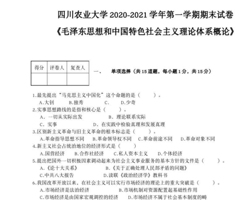 毛概历届真题、复习资料-云库