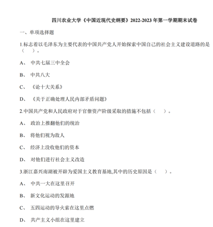 中国近代史纲要真题、复习资料、题库-云库