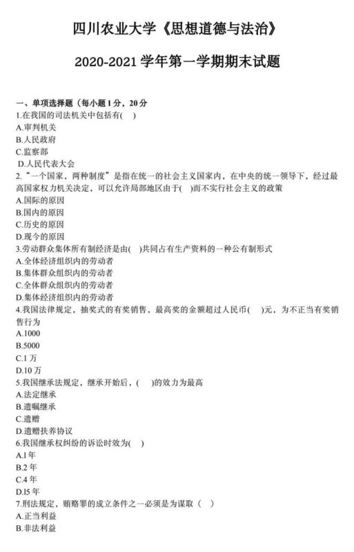 思想道德与法治真题、复习资料-云库