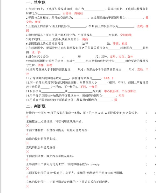 工程制图期末复习资料、题库（含答案）-云库