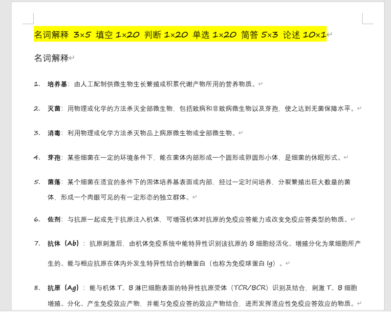 微生物及免疫学复习资料-云库