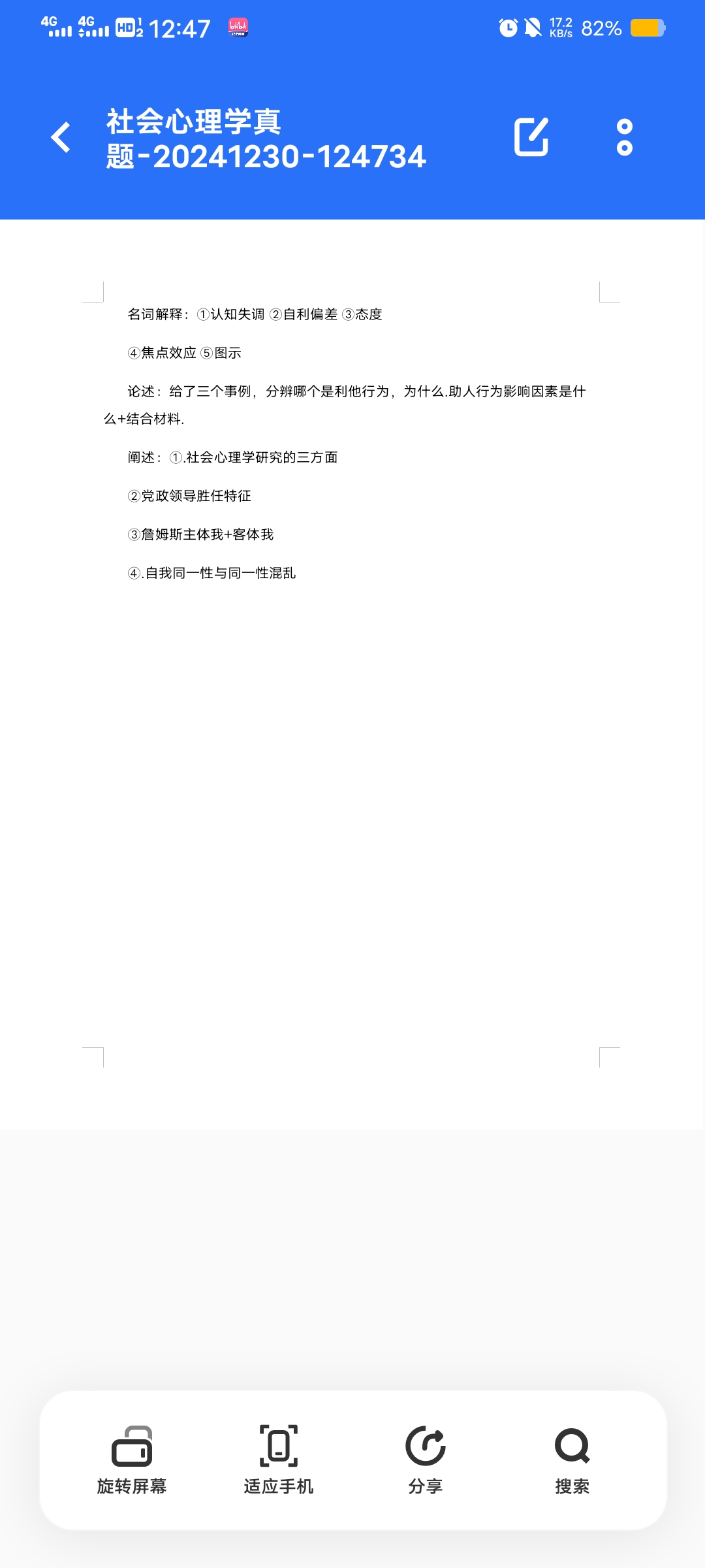 社会心理学-云库