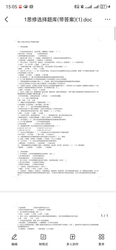 思想道德与法治资料＋题库-云库