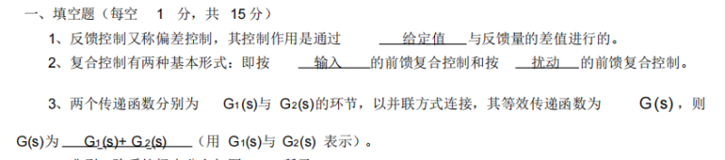 自动控制期末试题及答案-云库