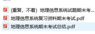 gis，地理信息系统--期末复习资料-云库