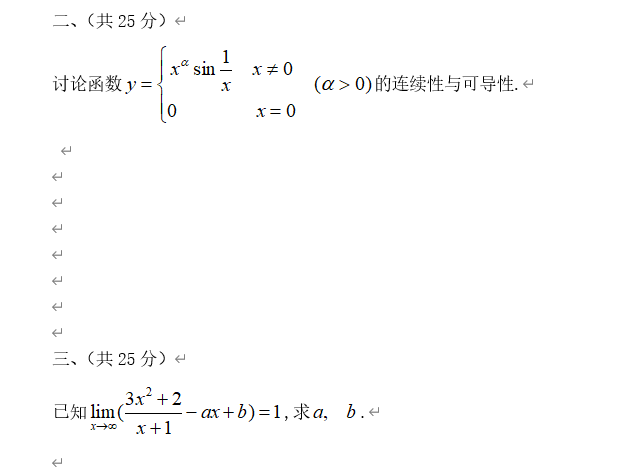 高等数学课堂测试1-B卷-云库