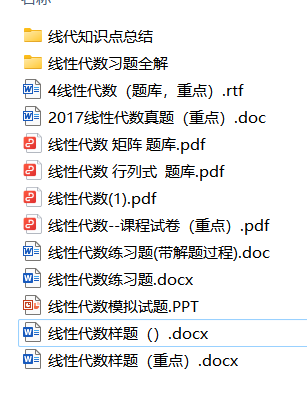 线性代数--整理好的全套期末复习资料-云库