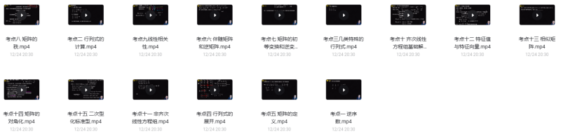线性代数，高数叔，速成课-云库
