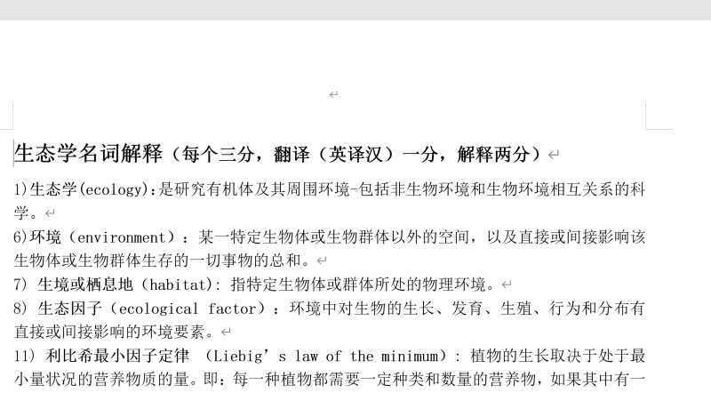 基础生态学复习资料-云库
