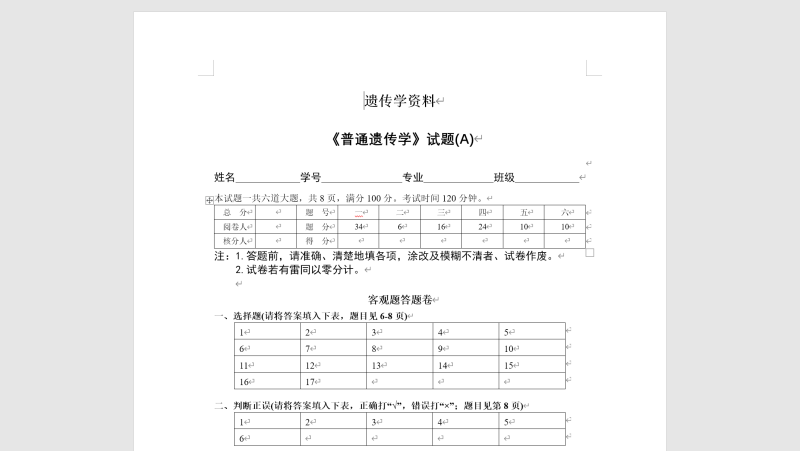 遗传学题库-云库