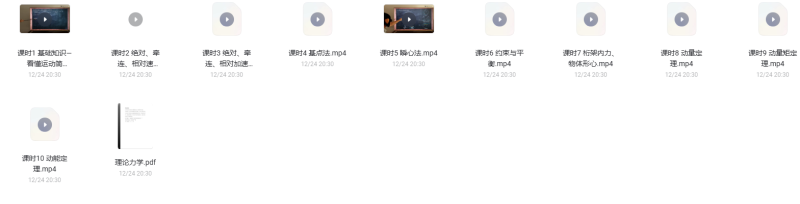 理论力学--猴博士速成课-云库