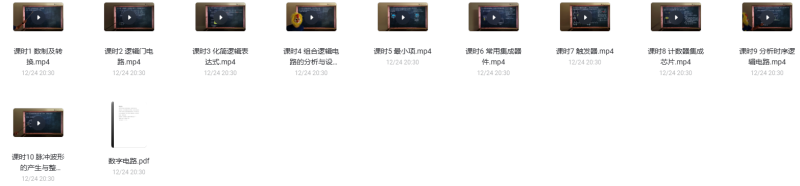 数字电路--猴博士速成课-云库