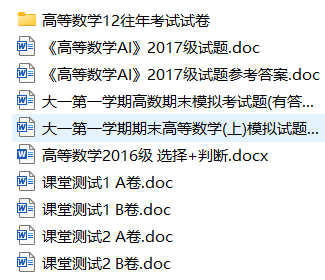 高等数学课堂测试卷以及往年试卷-云库
