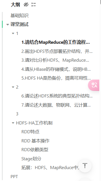 大数据处理技术---整理好的全套期末复习资料-云库