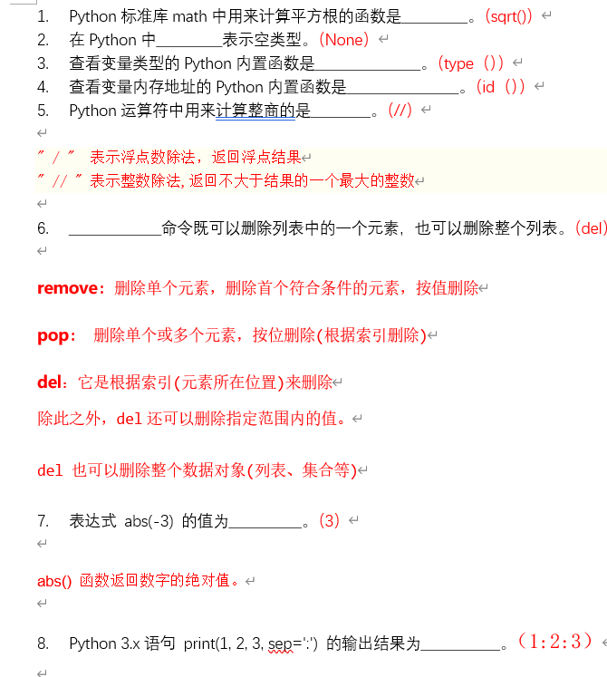 python填空题复习资料-云库