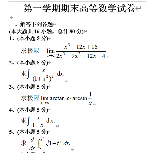 高等数学第一学期测试卷-云库