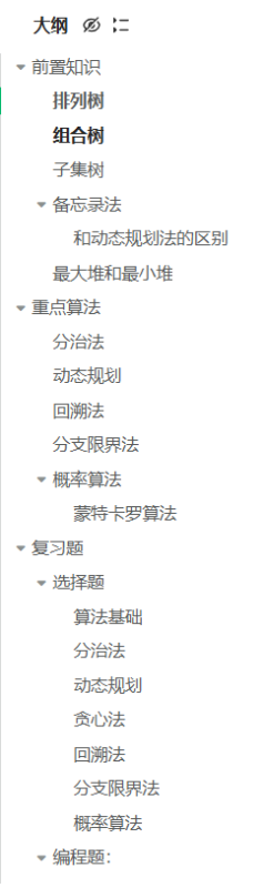 算法分析与设计--整理好的全套期末复习资料-云库