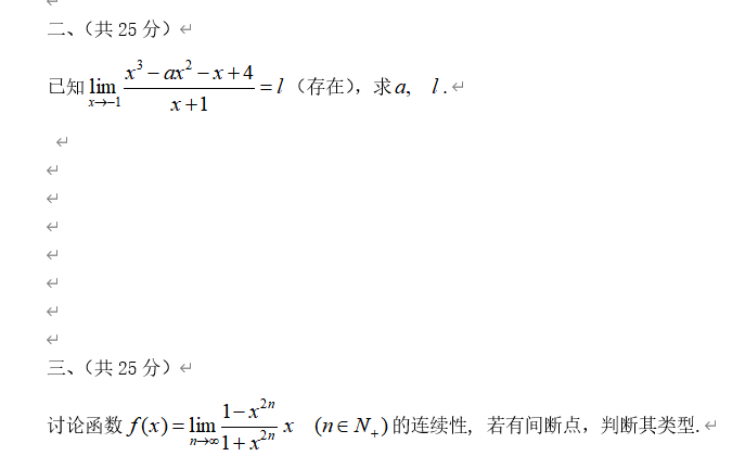 高等数学课堂测试1-A卷-云库