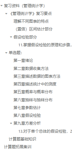 应用统计学--整理好的全套复习资料-云库