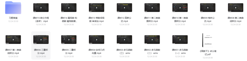 高等数学下/高斯课堂/蜂考速成课-云库