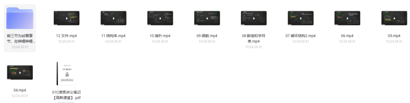 C语言速成课/高斯课堂/蜂考-云库