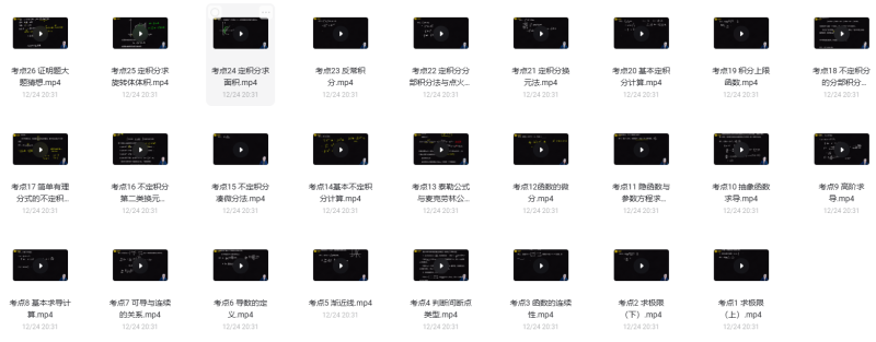 高等数学上/高数叔/速成课-云库