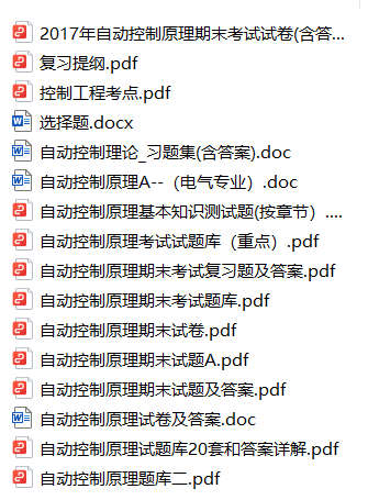 自动控制/控制工程--整理好的全套期末习题复习资料-云库