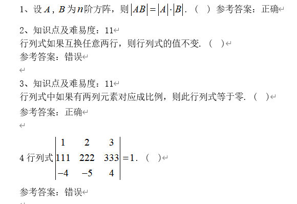 线性代数样题-云库