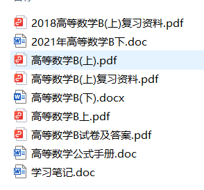 高等数学B期末复习资料-云库
