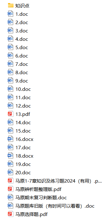 马原期末全套复习资料，整理好的（考到过里面的）-云库