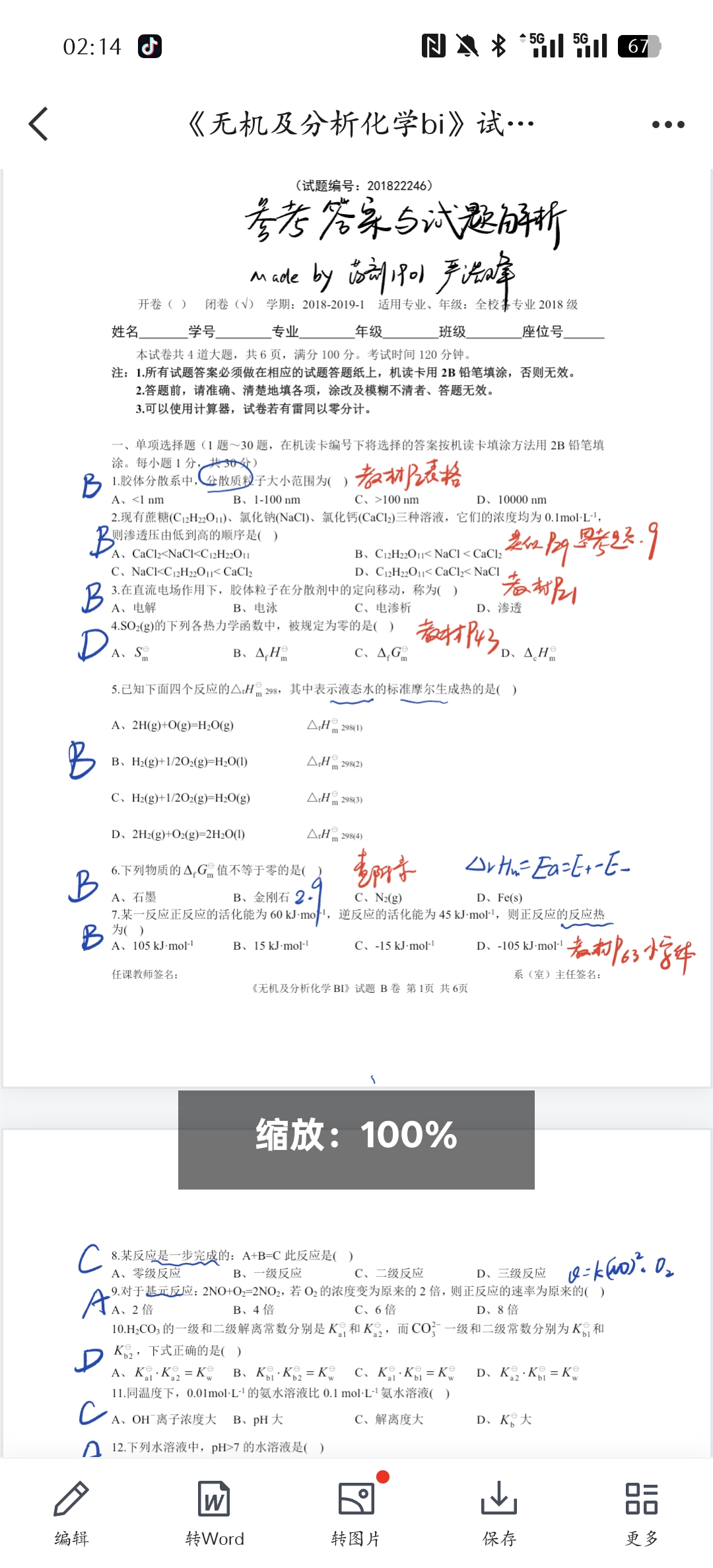 无机及分析化学真题-云库