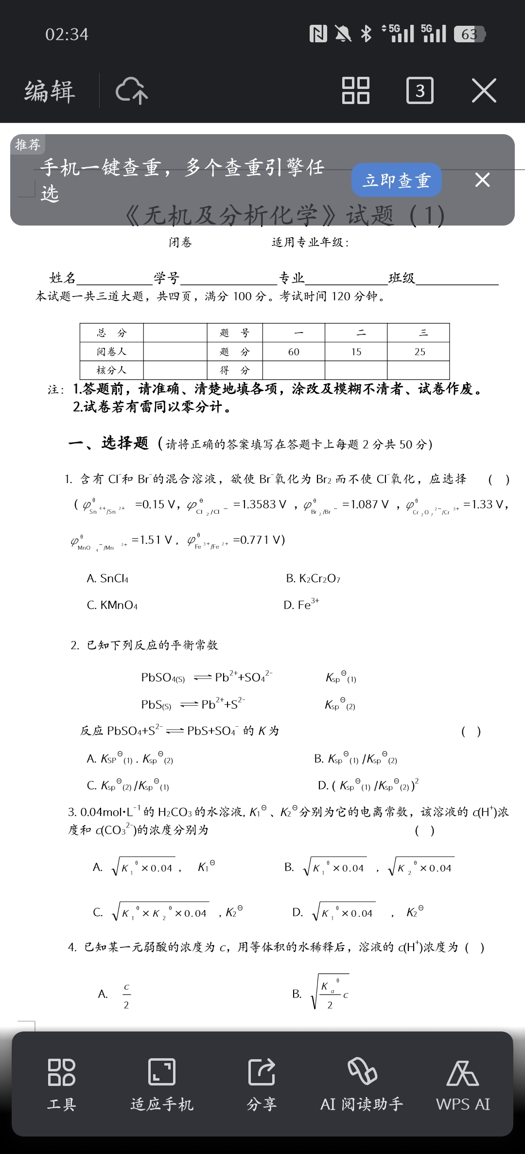 无机及分析化学题库30页-云库