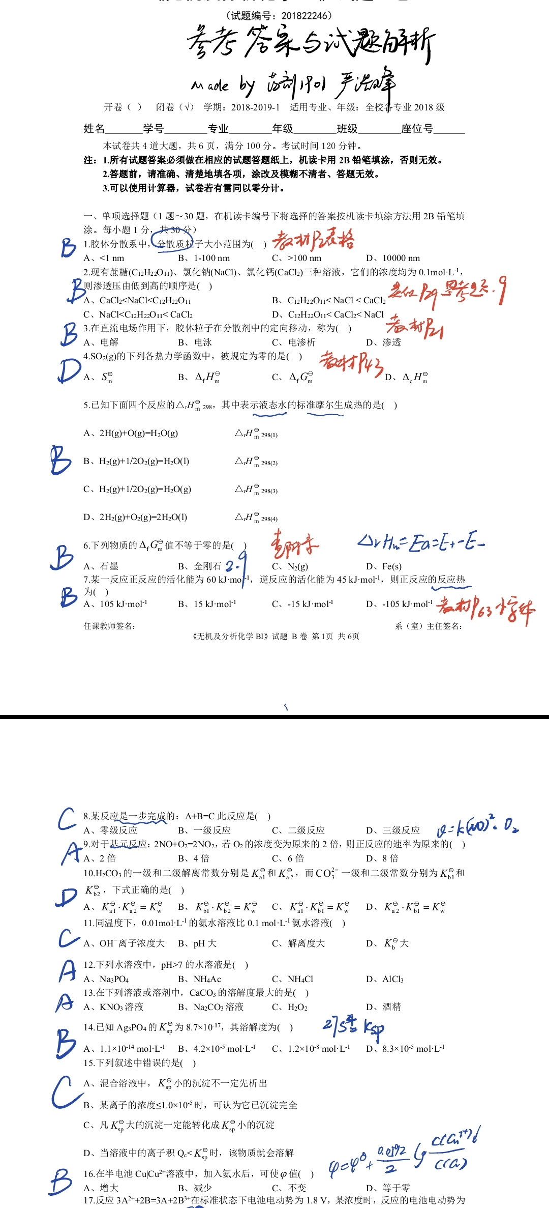 无机及分析化学真题2-云库