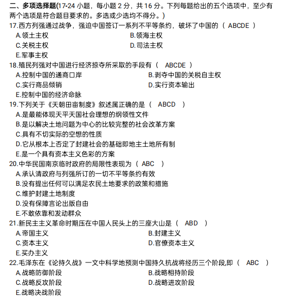 6套中国近现代史试题（含答案）-云库