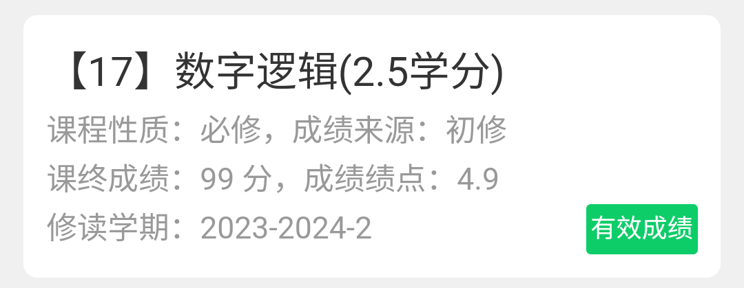 数字逻辑期末复习资料，99高分拿下-云库